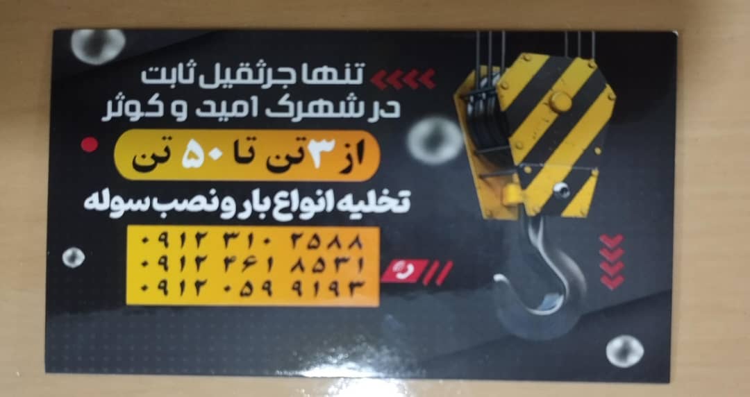 تامین و عرضه انواع جرثقیل‌های سنگین